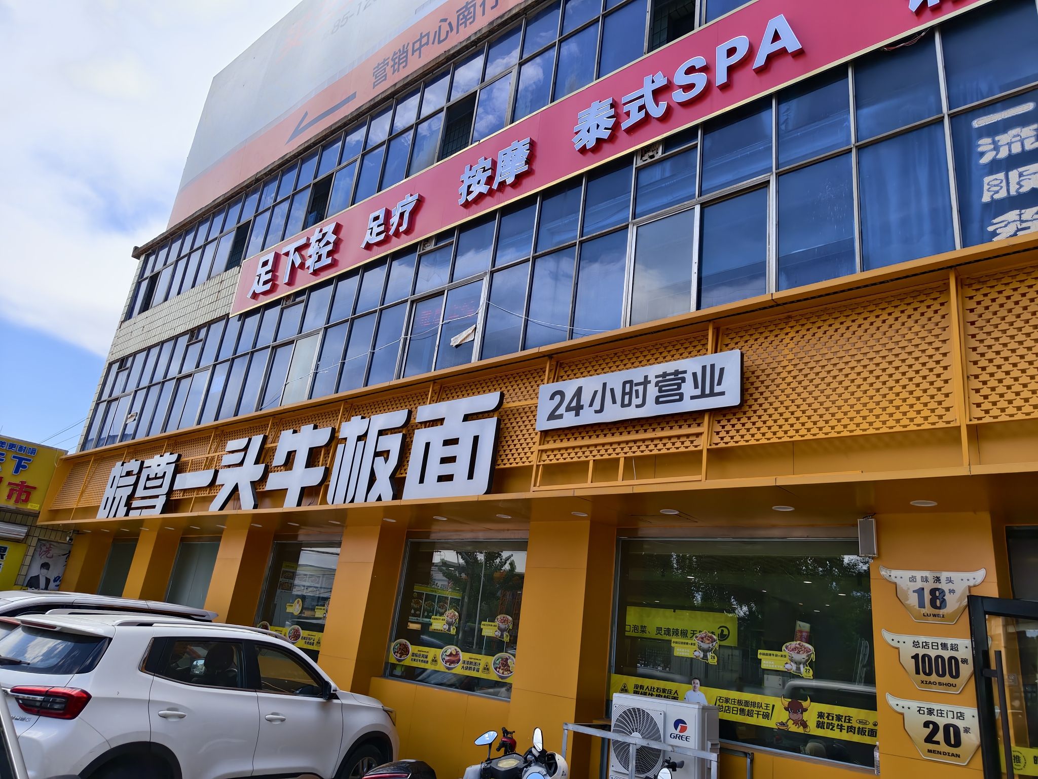 皖尊一头牛板面(铜冶店)