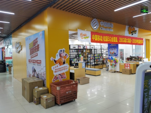 中国移动(河北化工医药职业技术学院营业厅)(暂停营业)