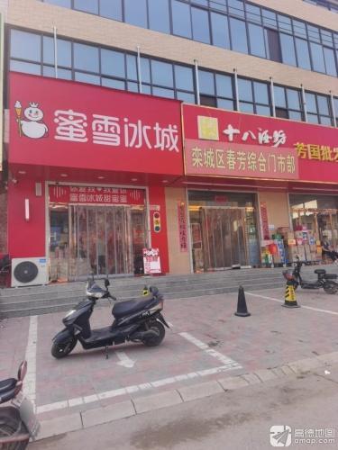 蜜雪冰城(窦妪店)
