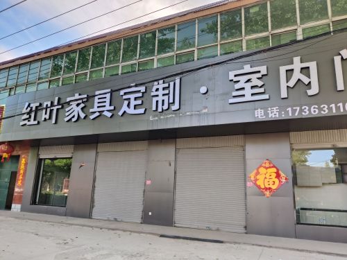 红叶家具定制室内门