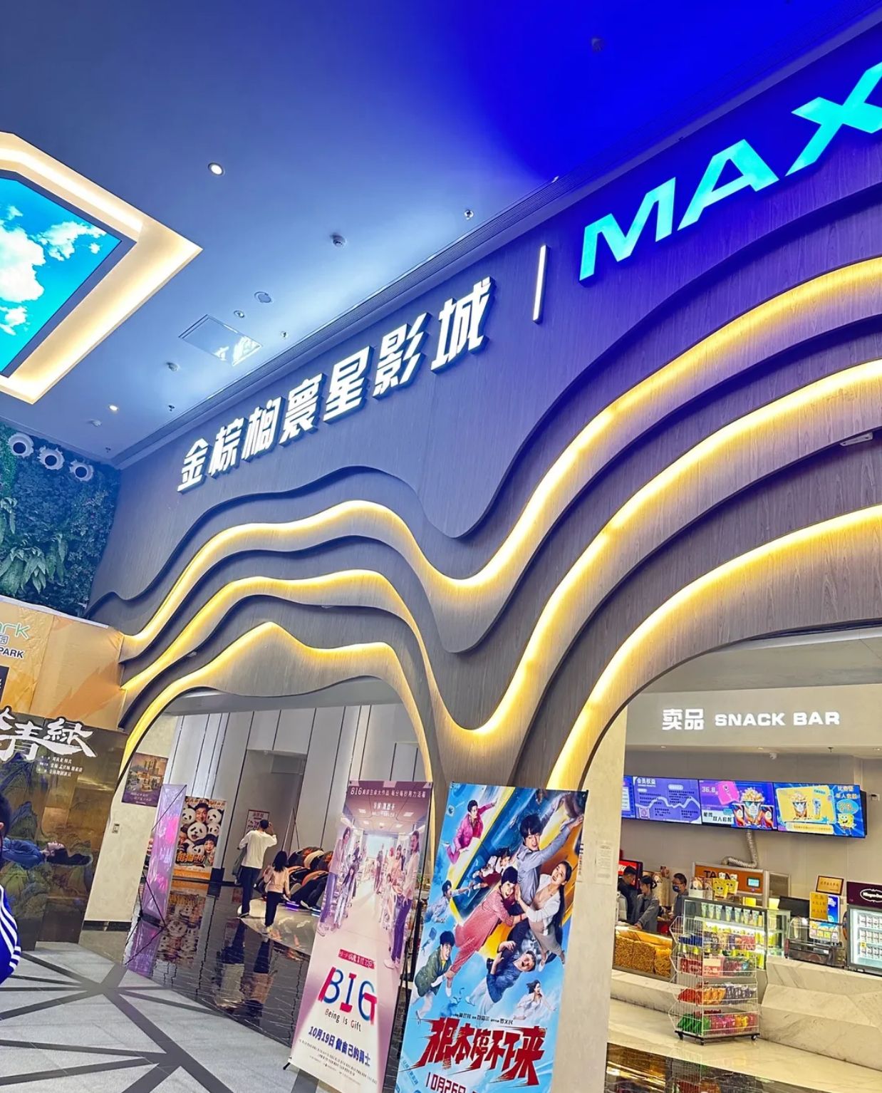 金棕榈寰星影城(木兮里购物公园店)