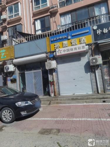 中国体育彩票(尹村花园店)