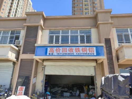 高价回收铁铜铝废品站