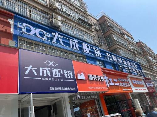 大成配镜工厂店(信誉楼店)