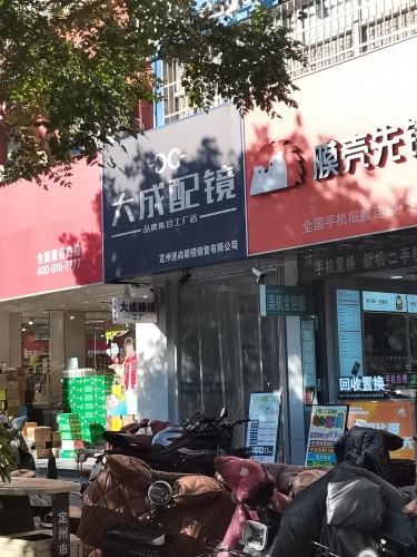 大成配镜工厂店(信誉楼店)