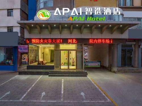 APAI智选酒店(辛集兴华路店)