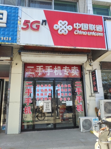 中国联通(二手手机)