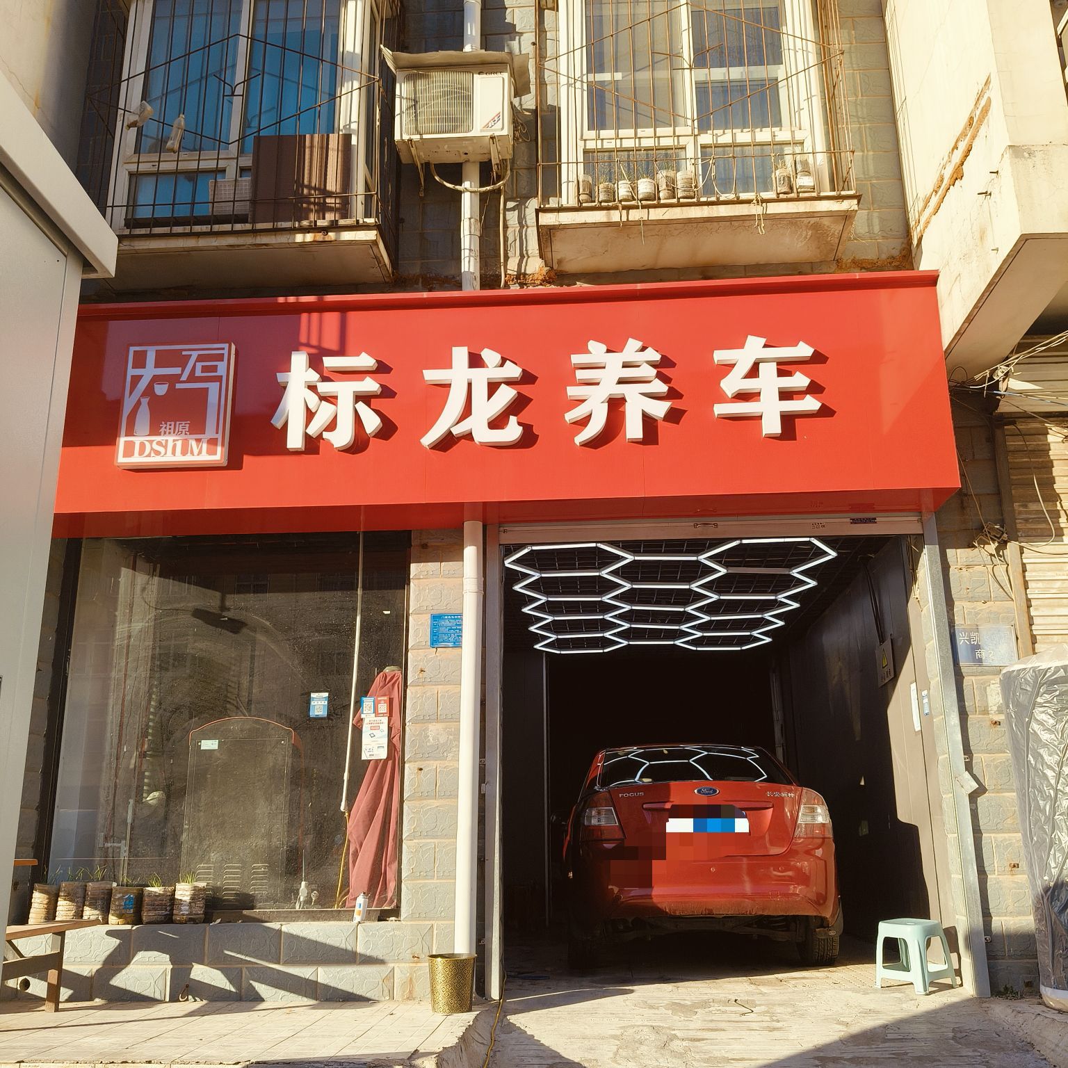 标龙养车(兴凯店)