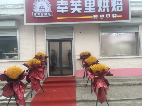 幸芙里烘焙