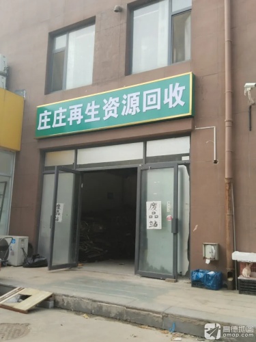 庄庄再生资源回收
