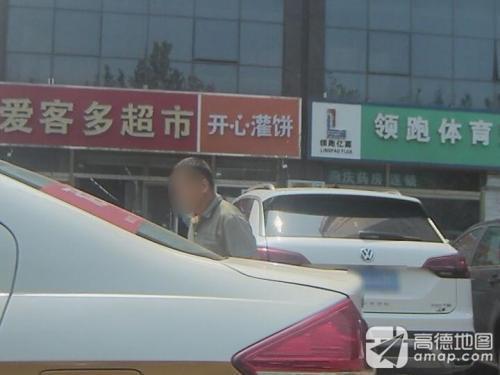 开心灌饼(帝华时代广场店)