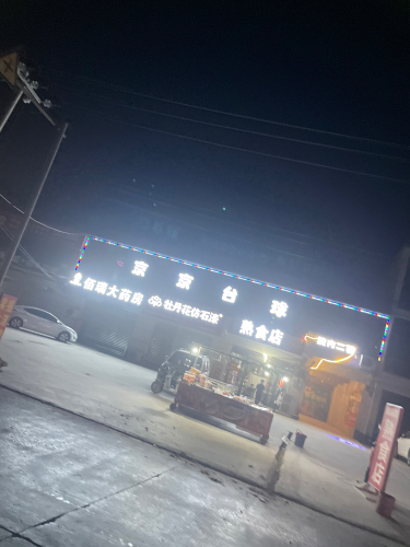 京京台球