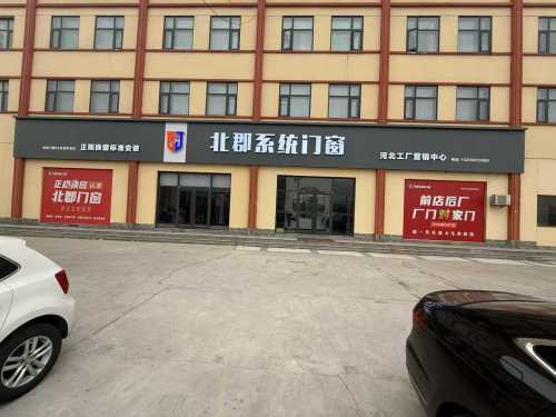 北郡系统门窗厂