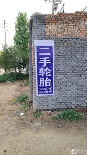 大伟二手轮胎