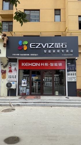 萤石智能锁(黄儿营店)