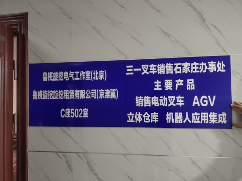 三一叉车销售石家庄办事处