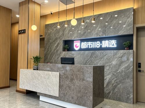 都市118精选酒店(灵寿县人民医院店)