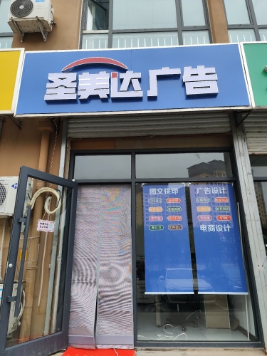圣美达广告