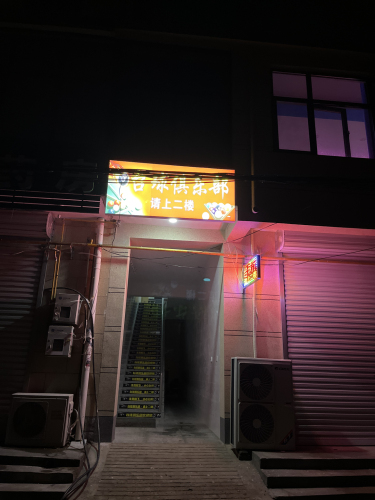 星耀台球俱乐部
