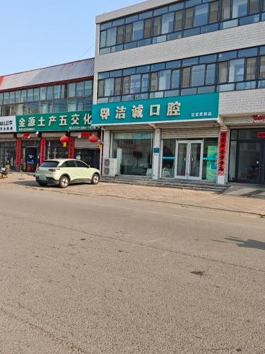 洁诚口腔