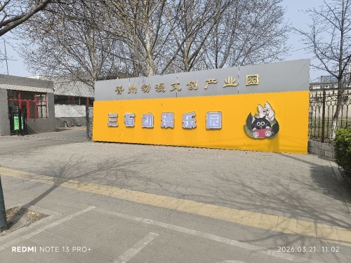 晋州市三石动漫乐园