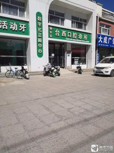 台西口腔诊所