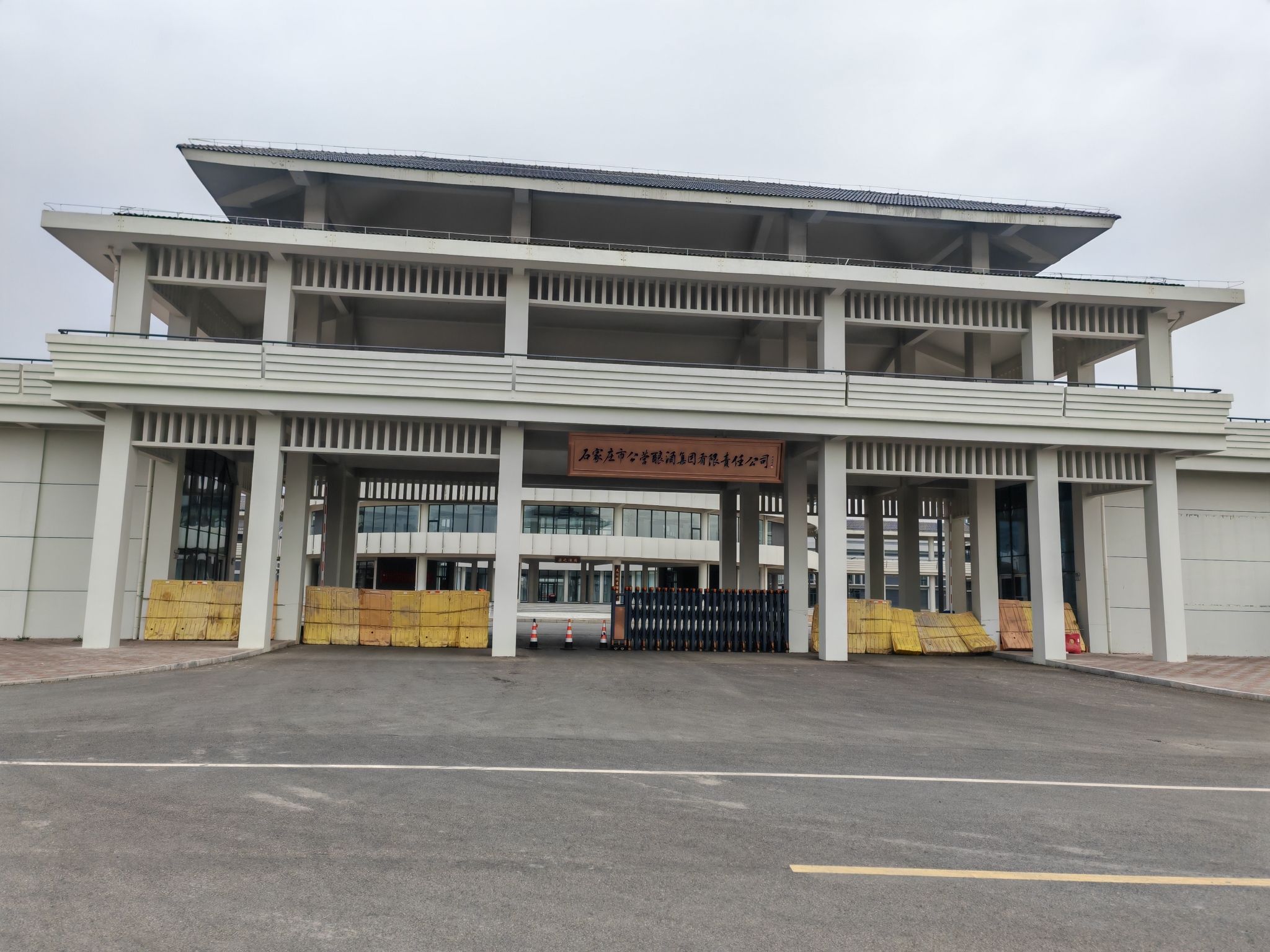 石家庄公营酿酒集团有限公司新建厂区