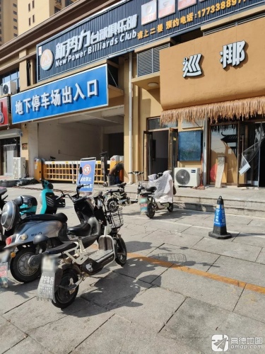 新势力台球俱乐部
