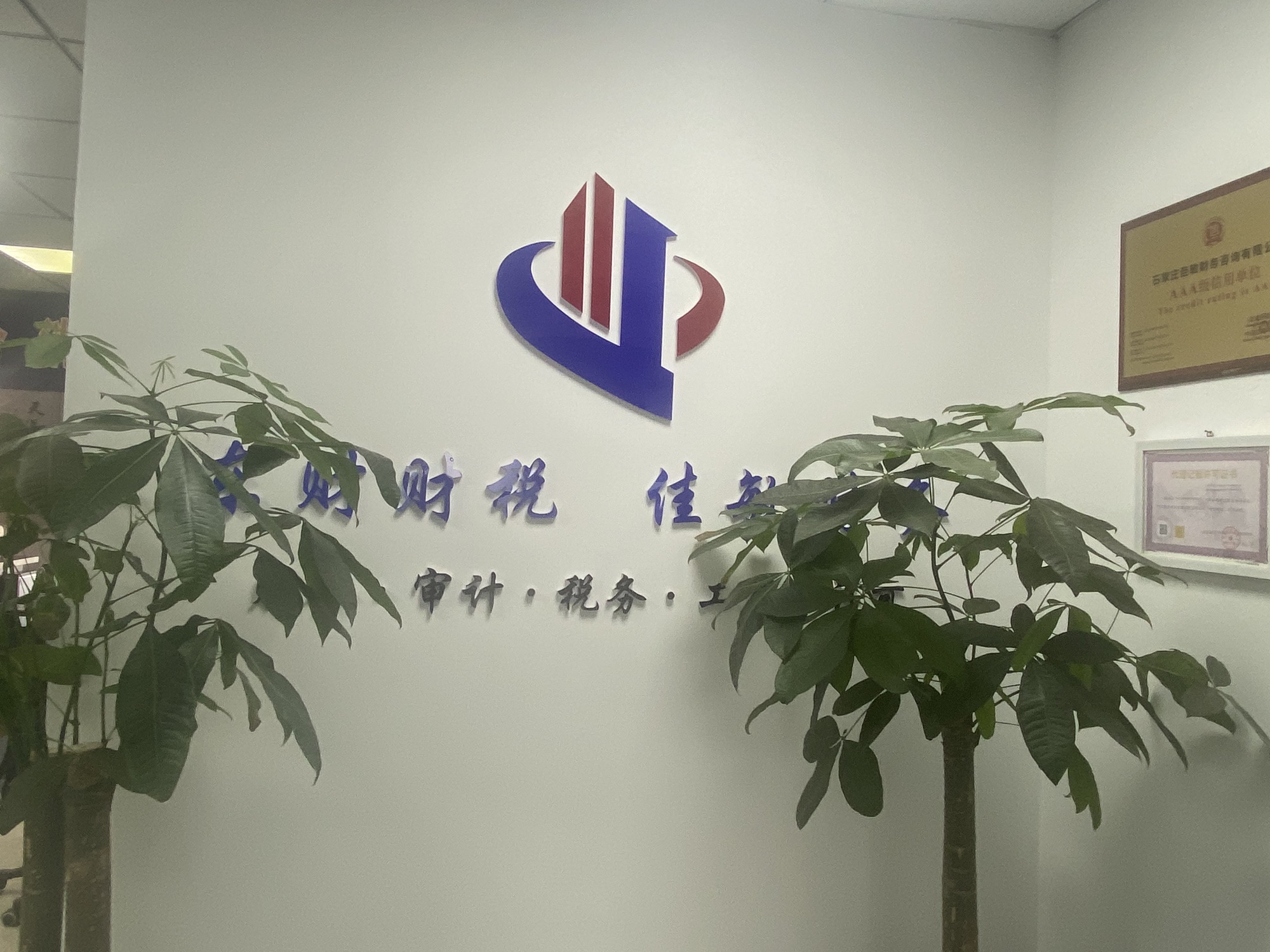 佳敏财税·代理记账·税务咨询
