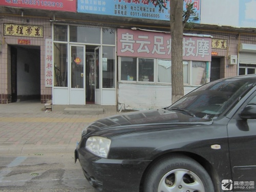 贵云足疗按摩