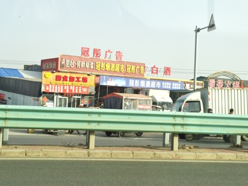 同福爆品店冠彤烟酒超市