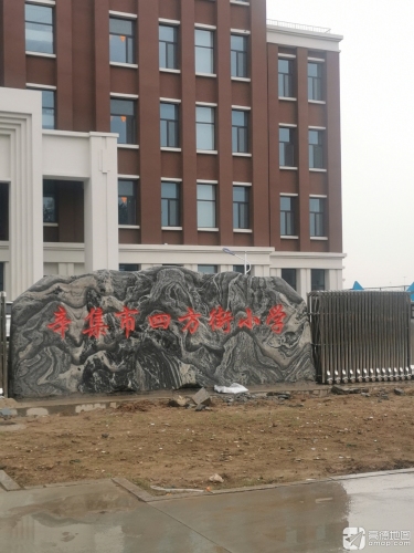 辛集市育华中学