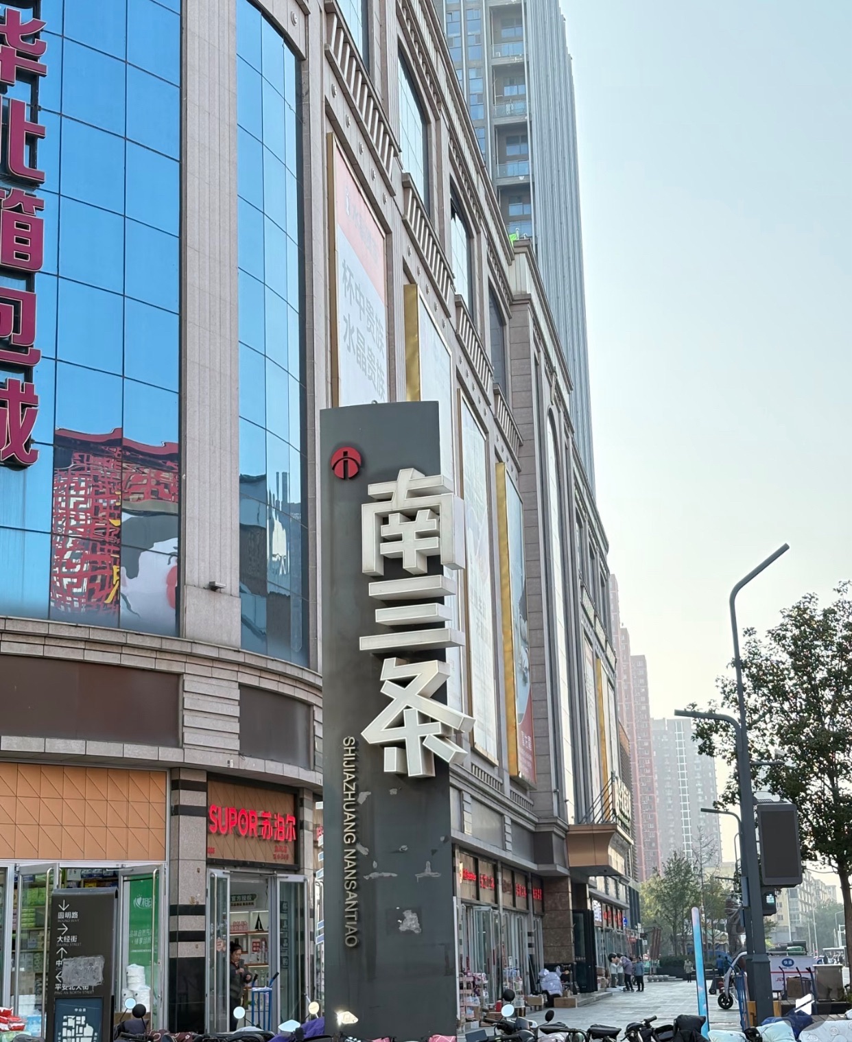 南三条超级批发市场