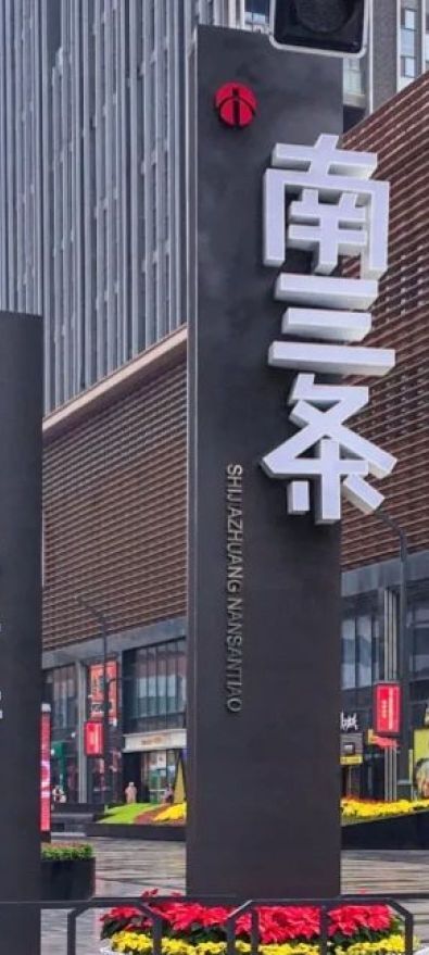南三条超级批发市场