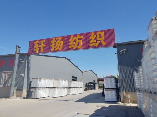 河北轩扬纺织有限公司