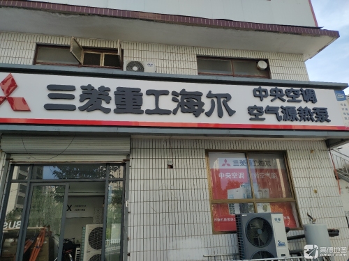 三菱重工海尔中央空调空气源热泵