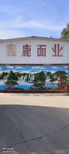 石家庄鑫鹿面粉有限公司