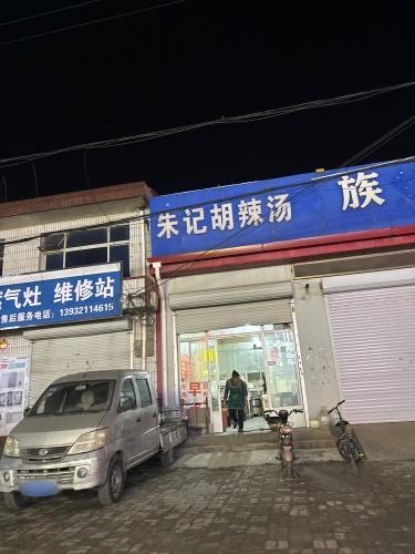朱记胡辣汤(兴华街店)