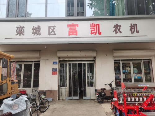 富凯农机