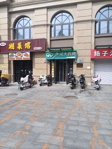 北国大药房(仓盛路店)