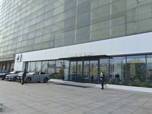 石家庄宝和宝马4S店(世界湾南区店)