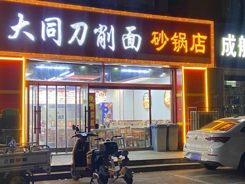 大同刀削面砂锅店(塔冢新村一区店)