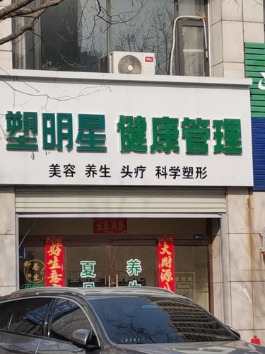 塑明星躺瘦减肥