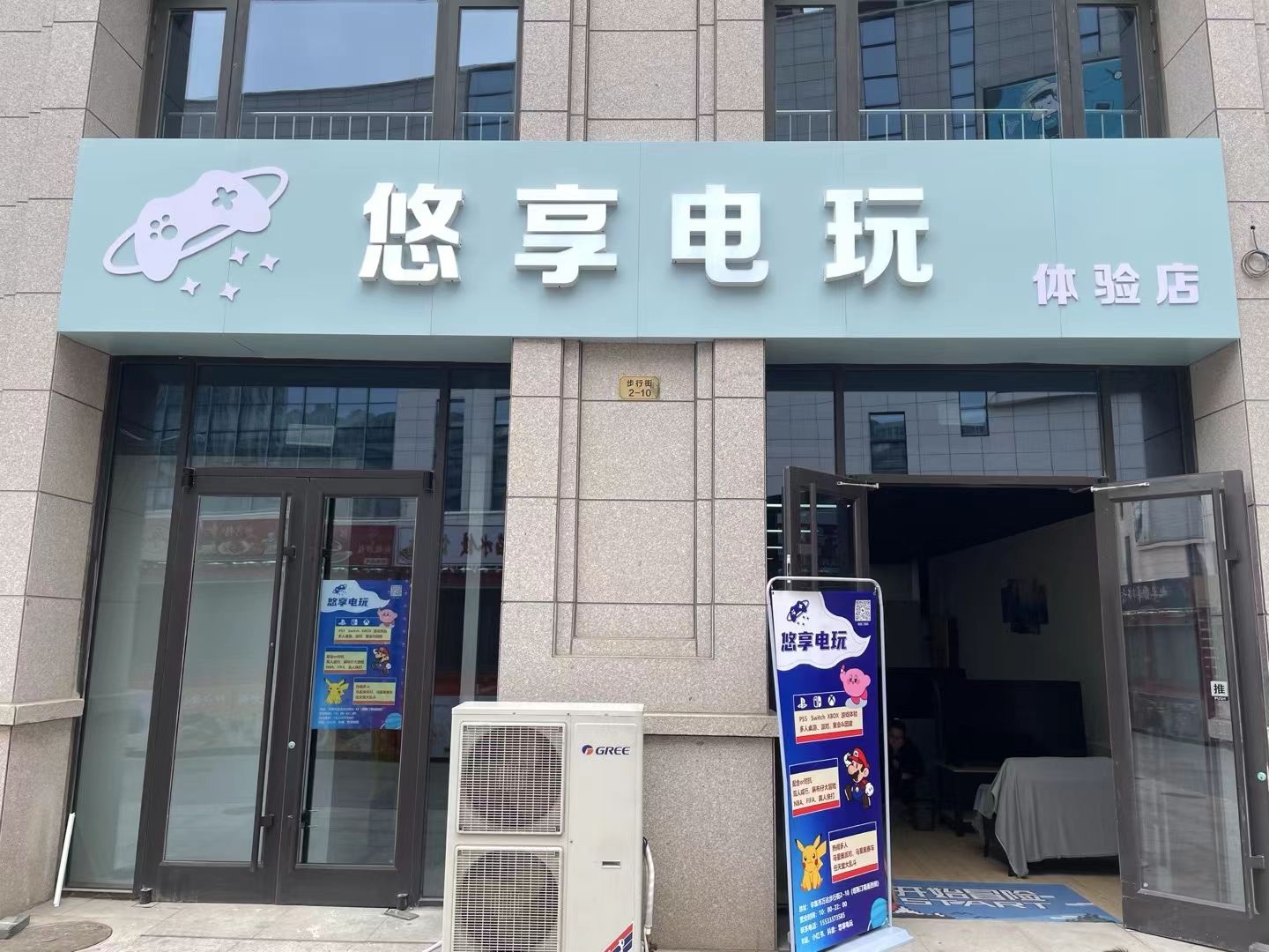 悠享电玩