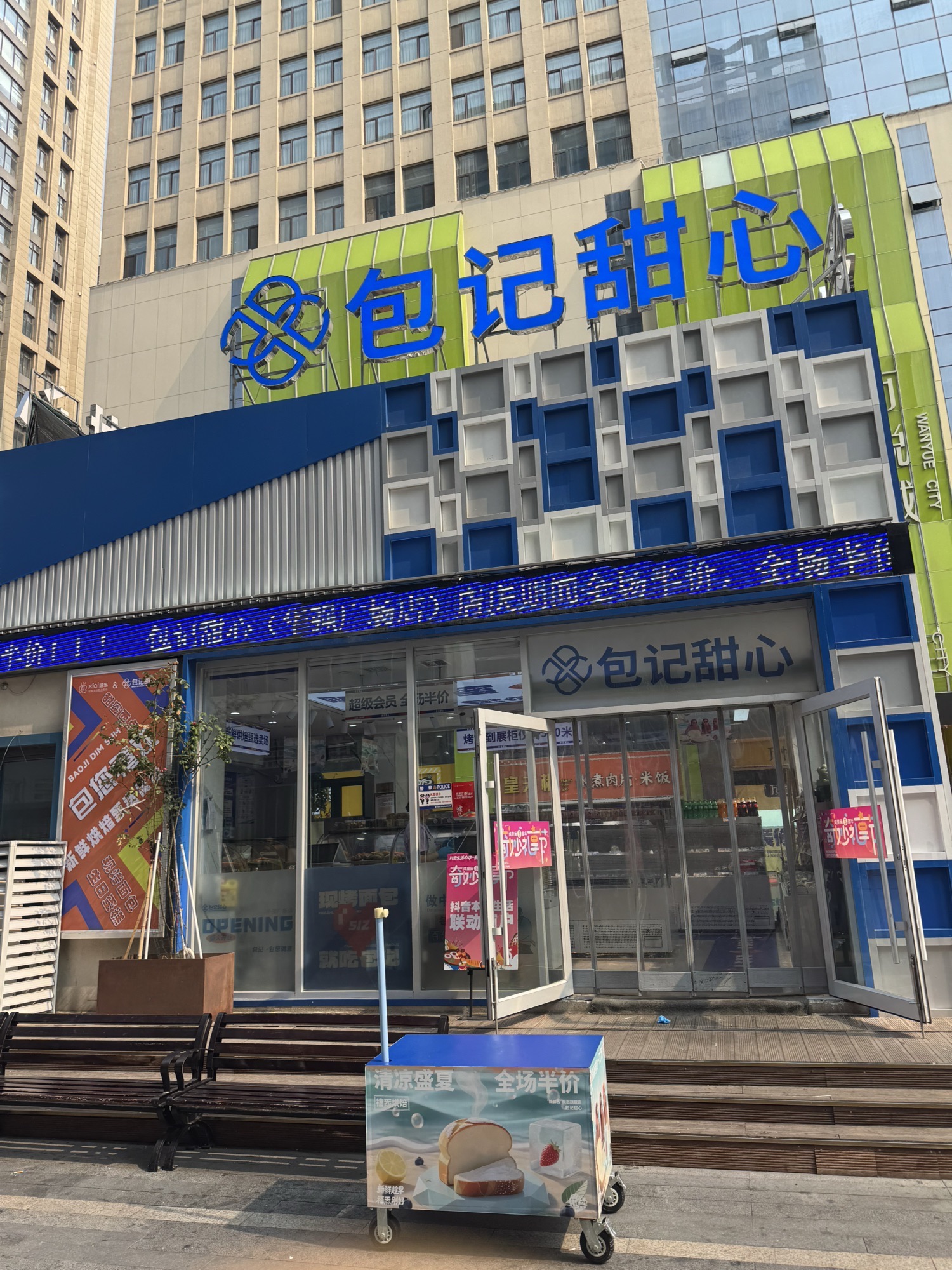 包记甜心(天元商城店)