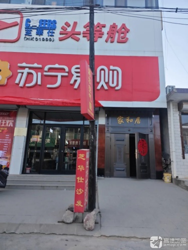 芝华仕(建材路店)