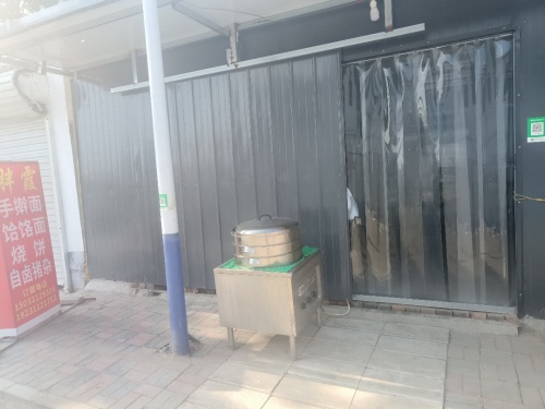 胖霞手擀面
