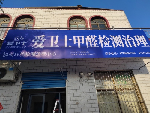 福展环境检测治理中心