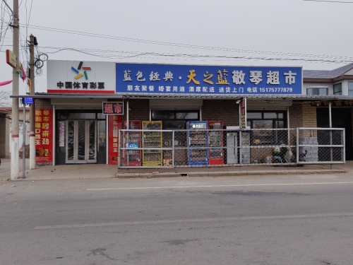 中国体育彩票(幸福大道店)