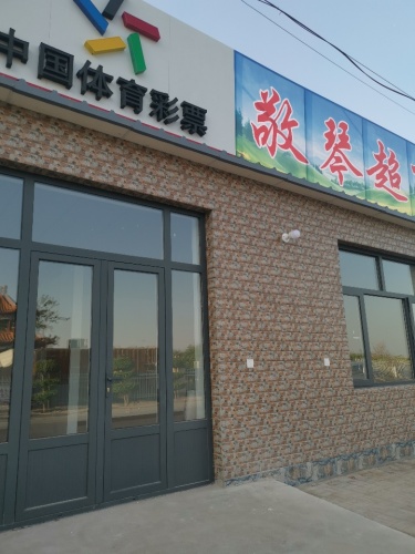 敬琴超市